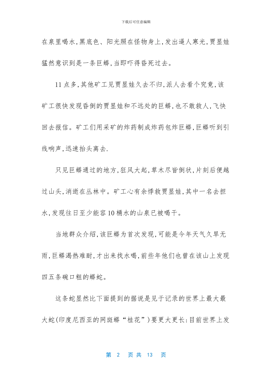 世界发现最大的蛇_第2页