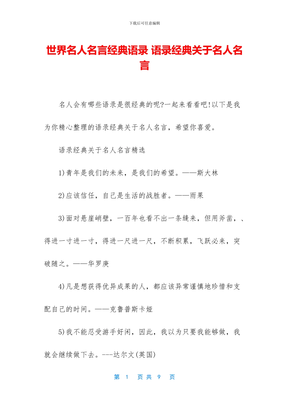 世界名人名言经典语录_第1页