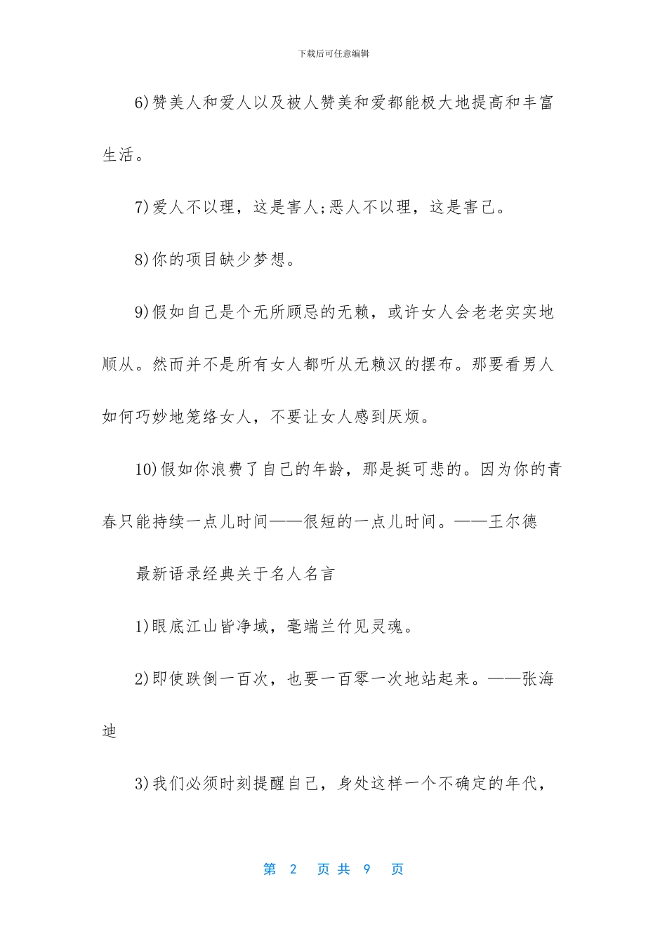 世界名人名言经典语录_第2页