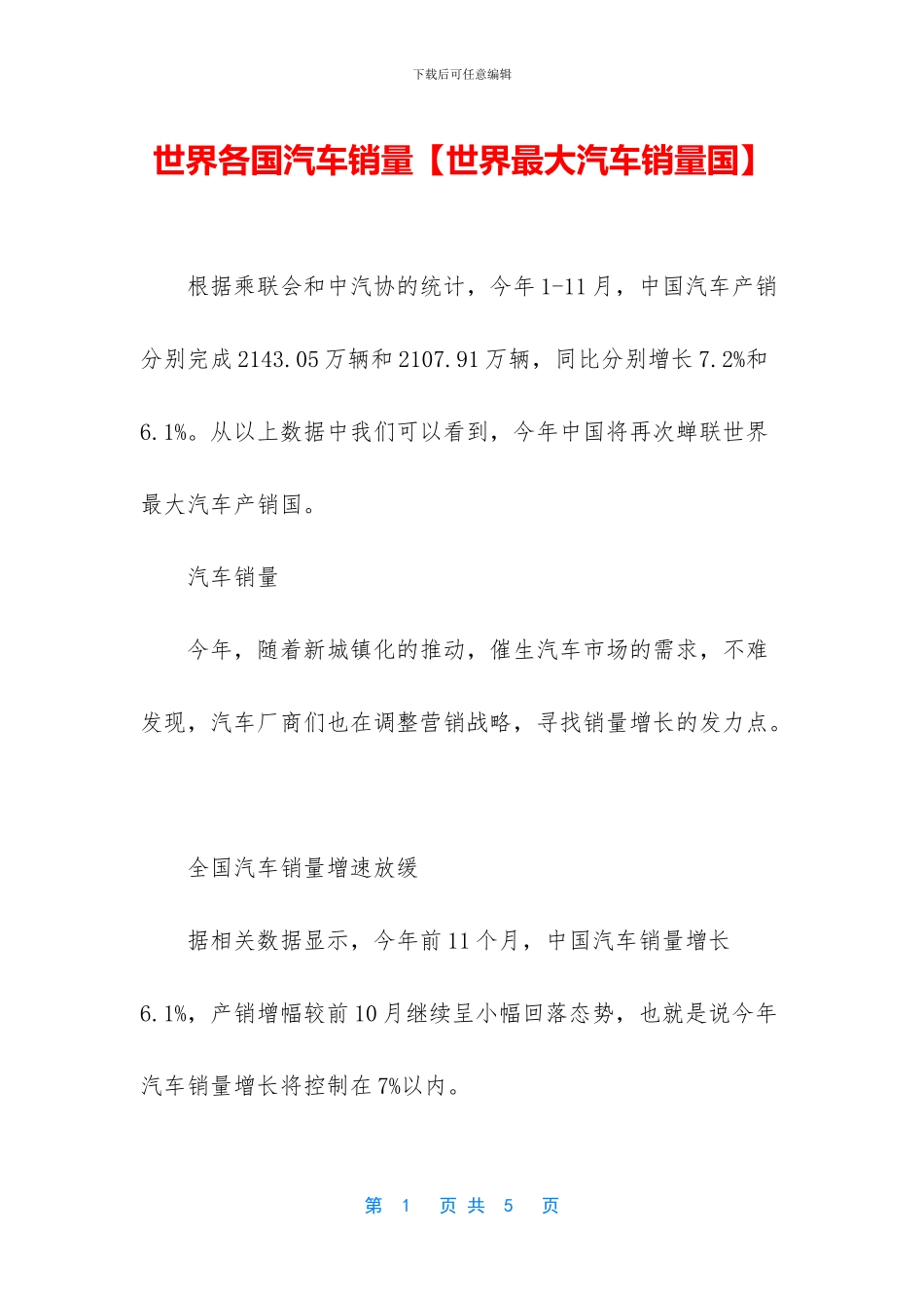 世界各国汽车销量_第1页