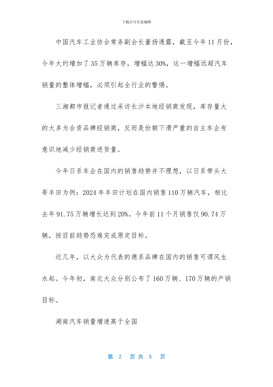 世界各国汽车销量_第2页