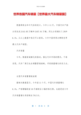 世界各国汽车销量