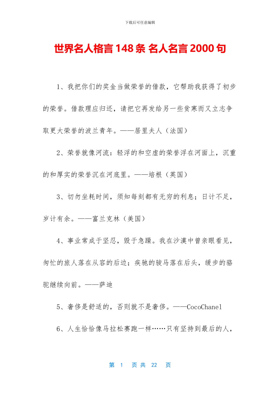 世界名人格言148条_第1页