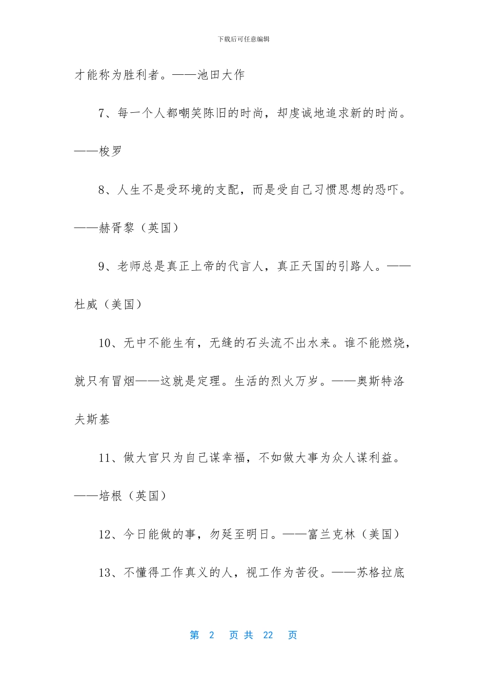 世界名人格言148条_第2页