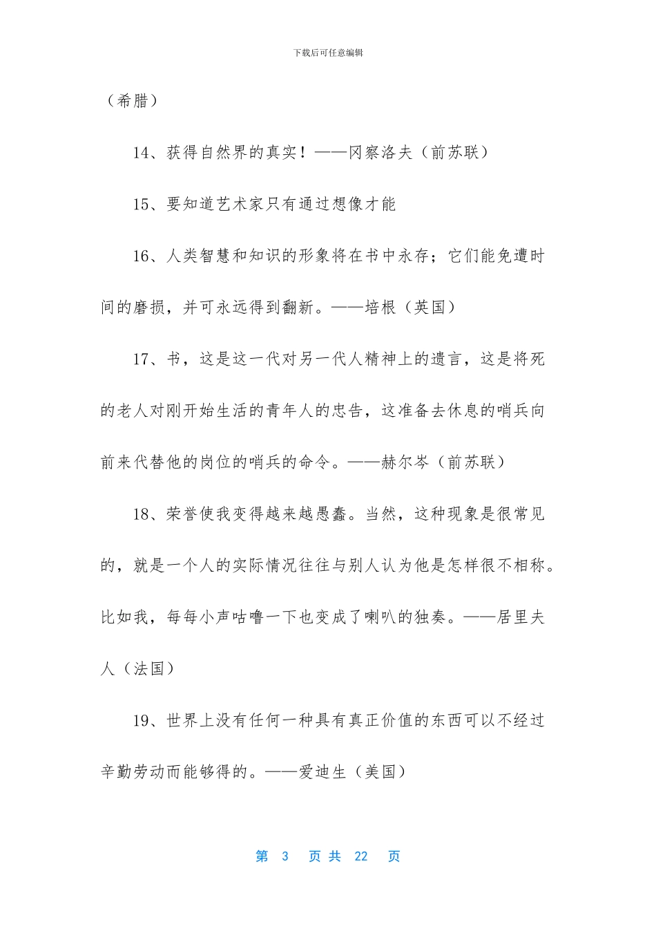 世界名人格言148条_第3页