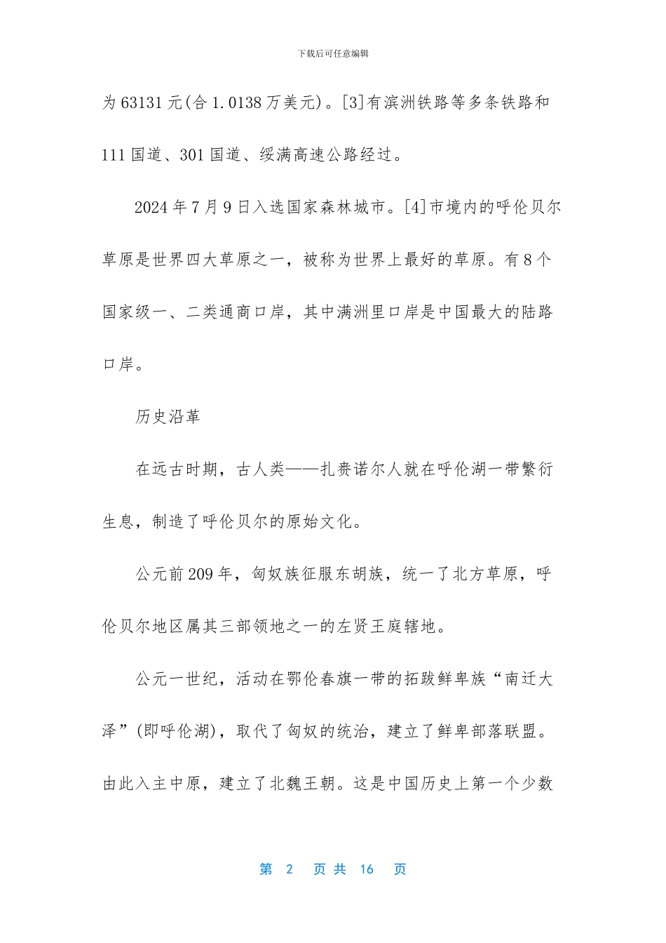 世界哪个城市最大_第2页