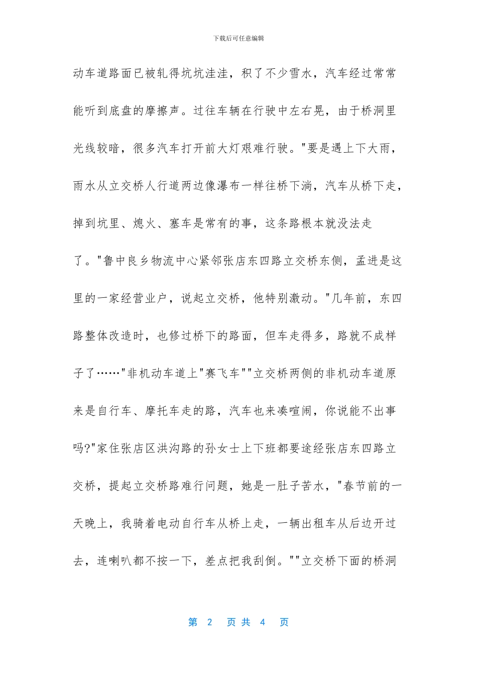 世界上最小的立交桥_第2页