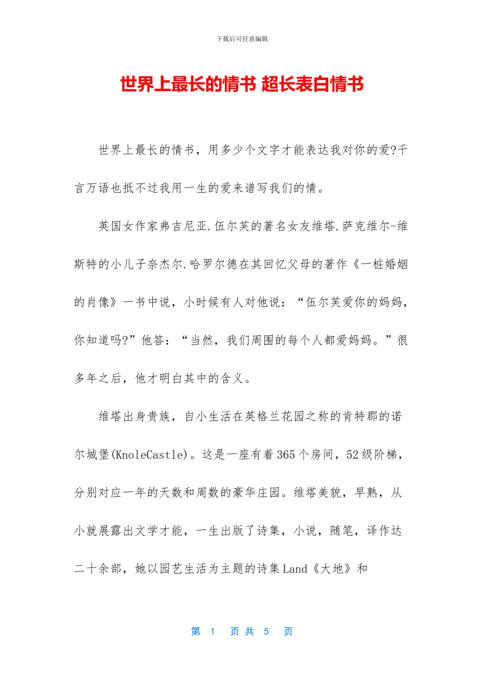 世界上最长的情书_第1页