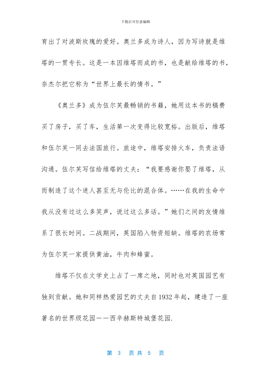世界上最长的情书_第3页