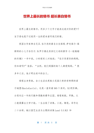 世界上最长的情书