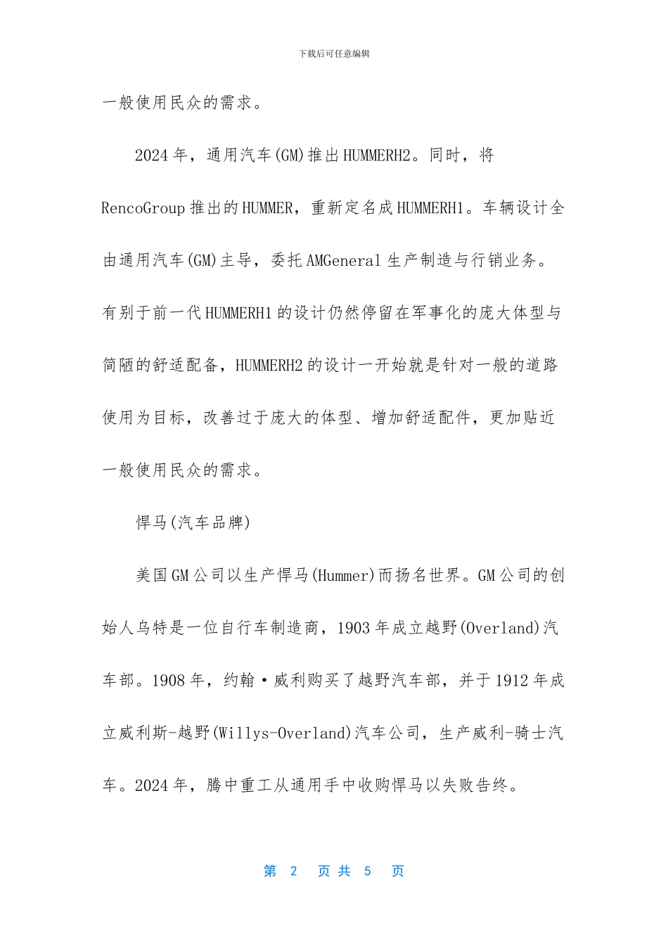 世界上最长的悍马_第2页