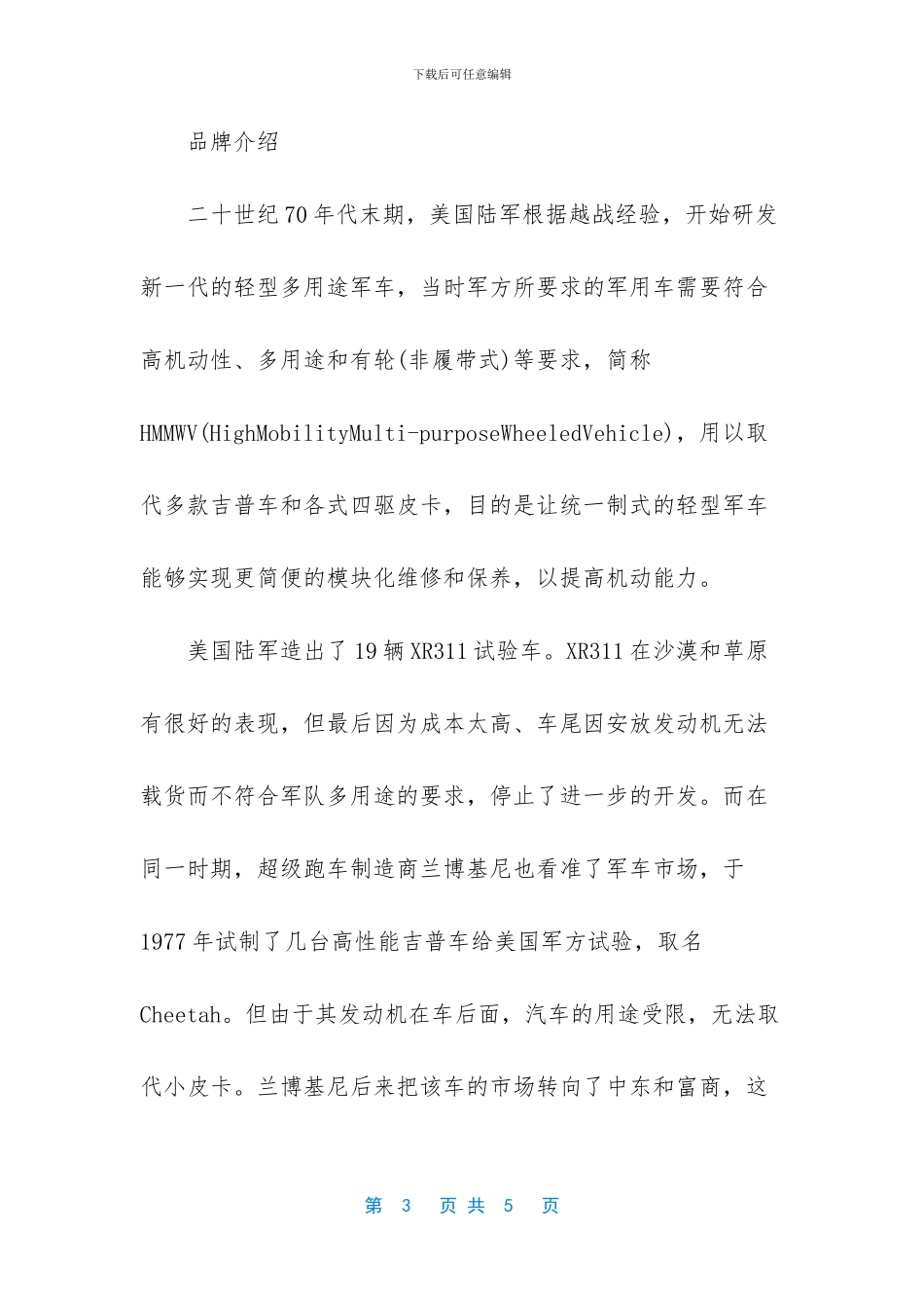 世界上最长的悍马_第3页