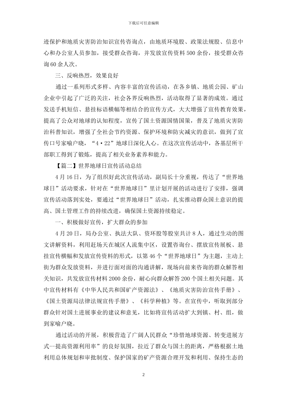 世界地球日宣传活动总结_第2页