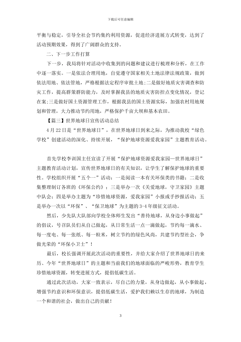 世界地球日宣传活动总结_第3页