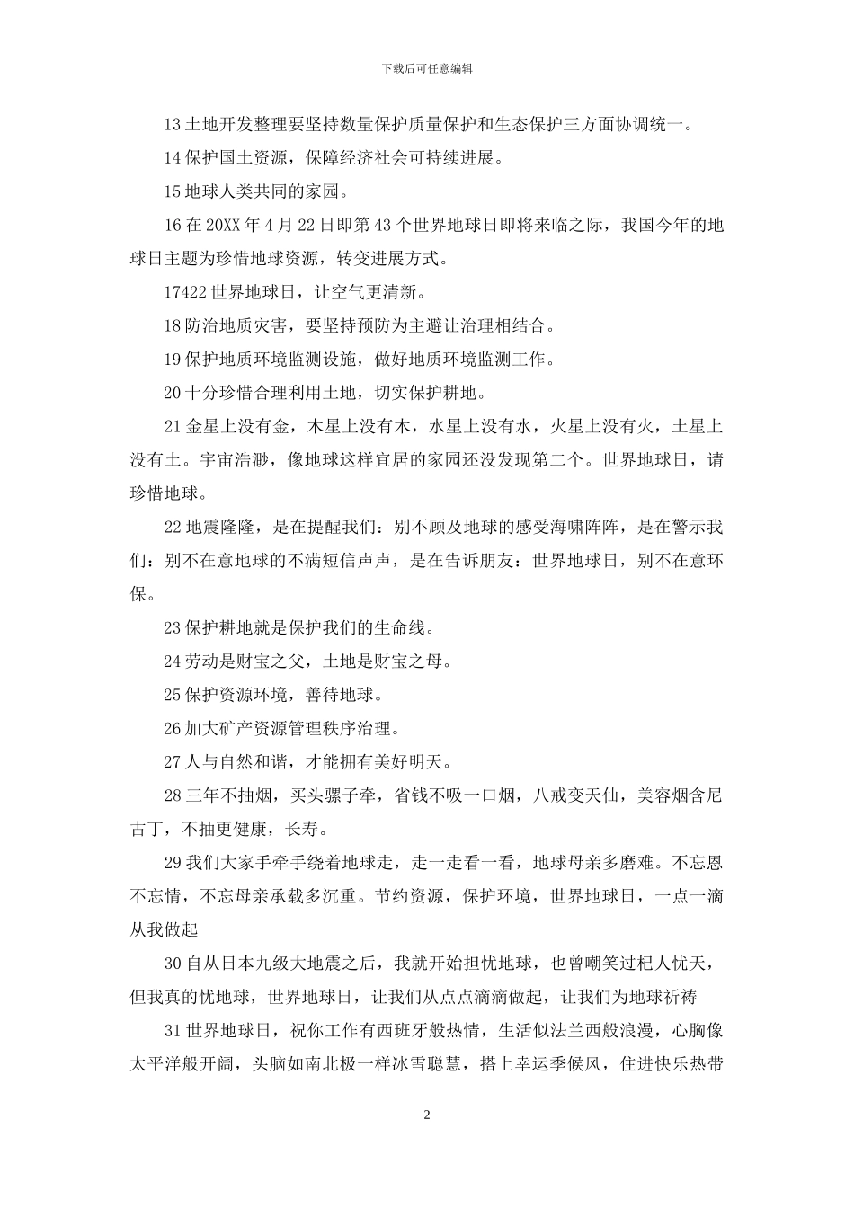 世界地球日宣传标语3篇_第2页