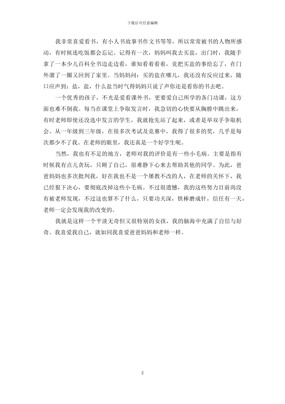 世界因多彩而精彩作文_第2页