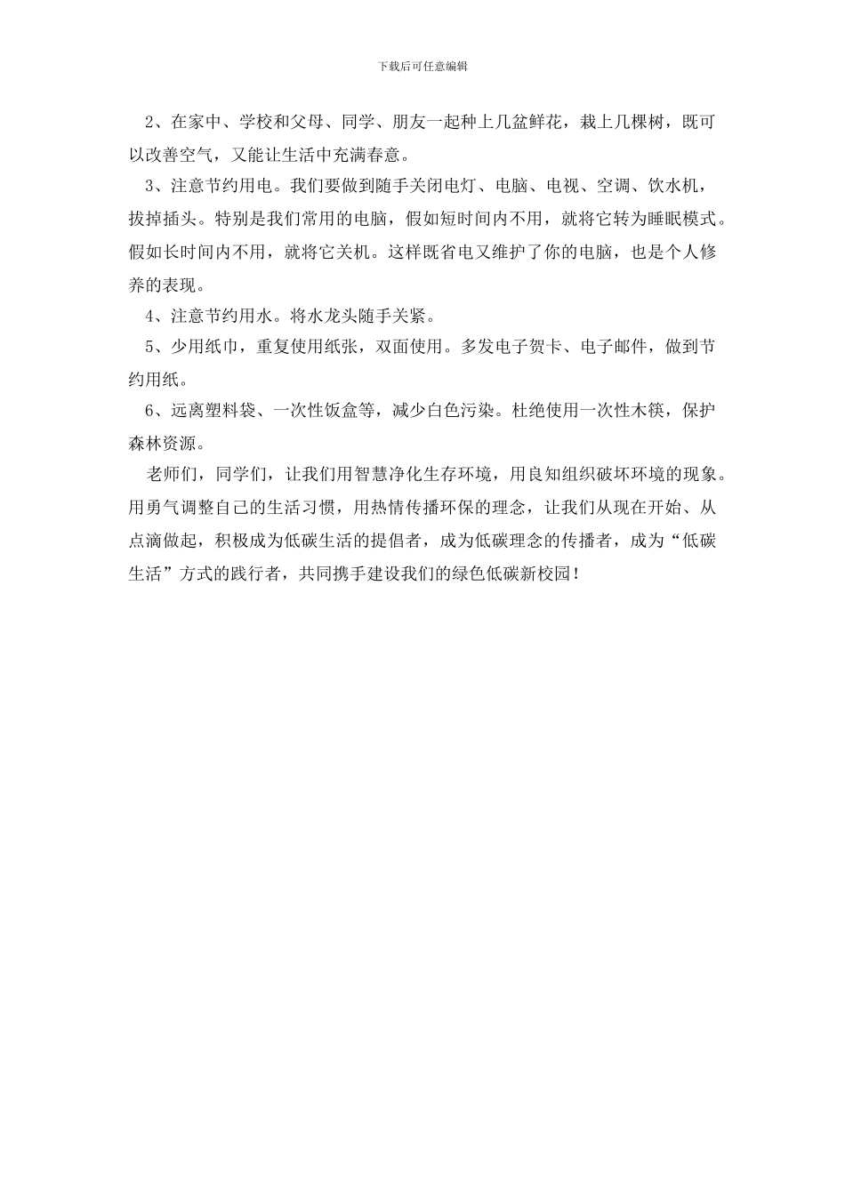世界地球日广播稿_第2页