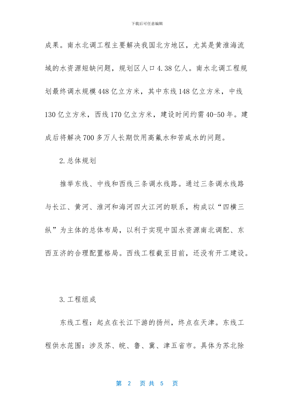 世界投资最大的工程_第2页