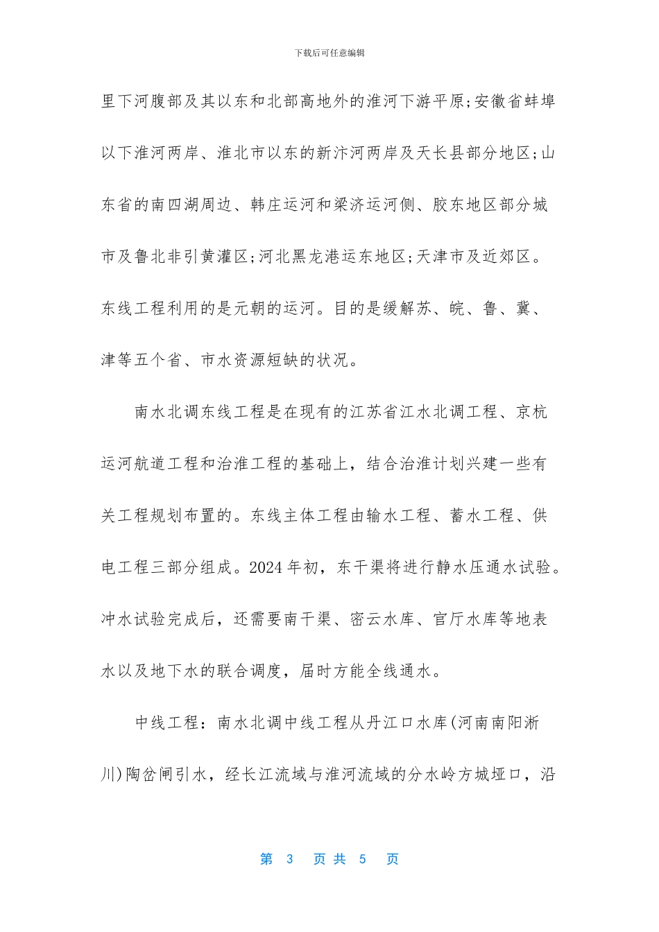 世界投资最大的工程_第3页