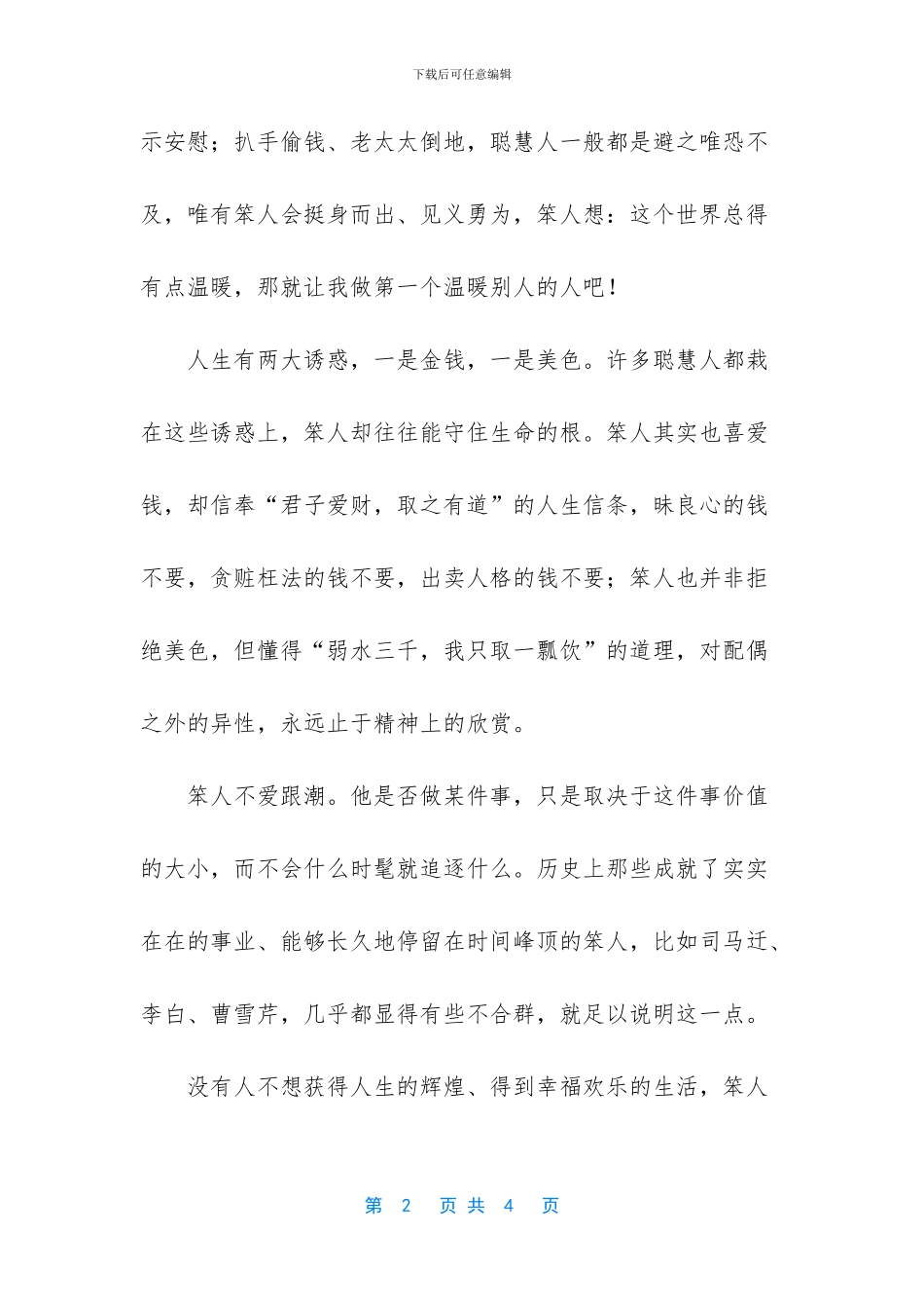 世界是由笨人支撑的美文欣赏_第2页