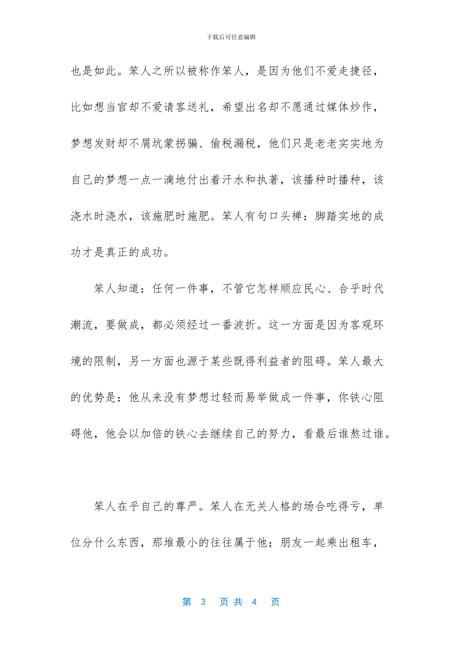 世界是由笨人支撑的美文欣赏_第3页
