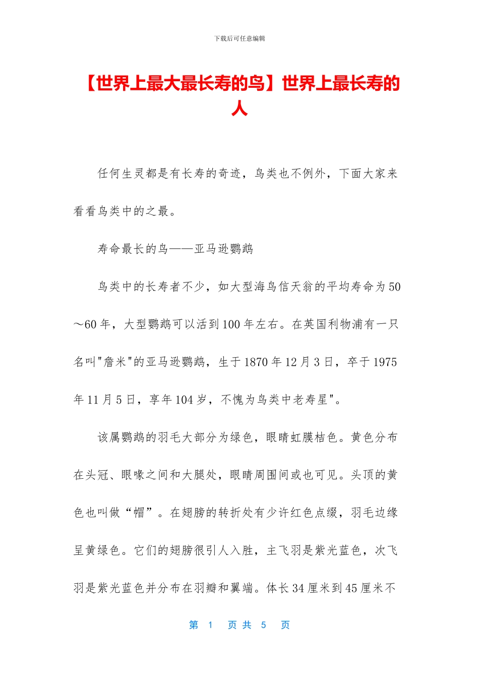 世界上最长寿的人_第1页