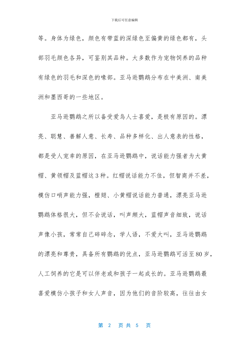 世界上最长寿的人_第2页