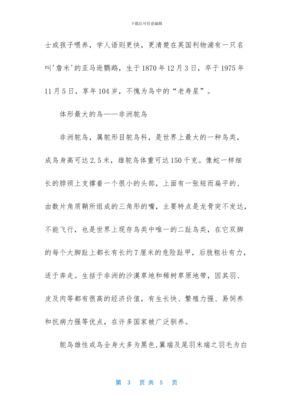 世界上最长寿的人_第3页