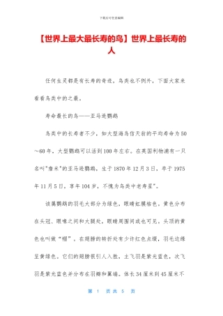 世界上最长寿的人