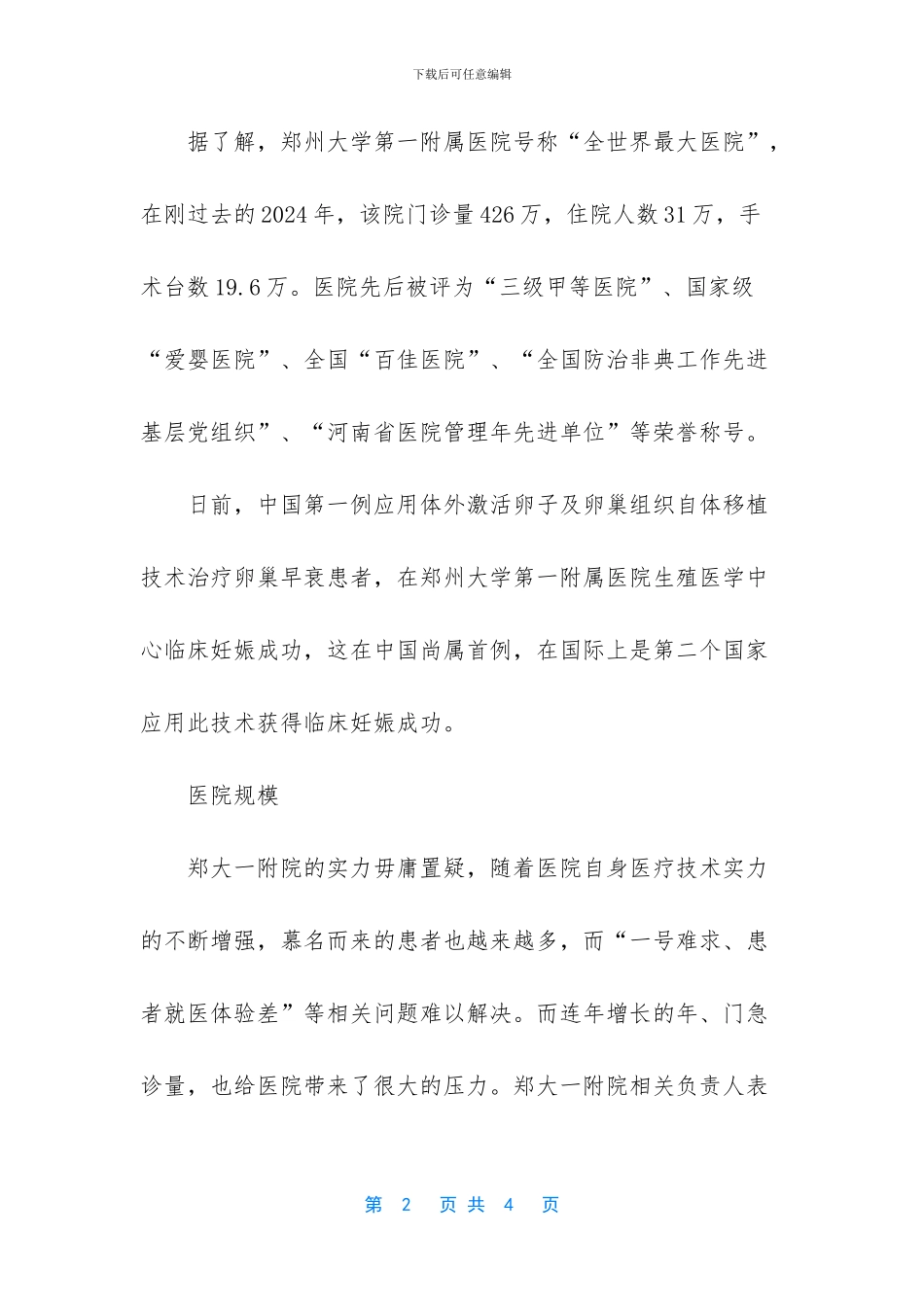 世界最大医院在哪里_第2页