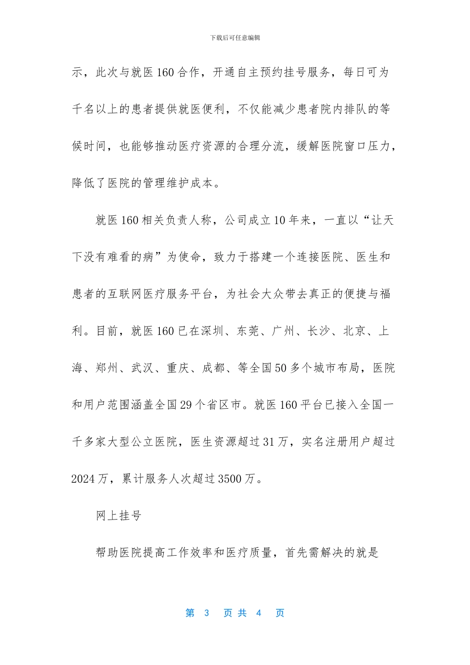 世界最大医院在哪里_第3页