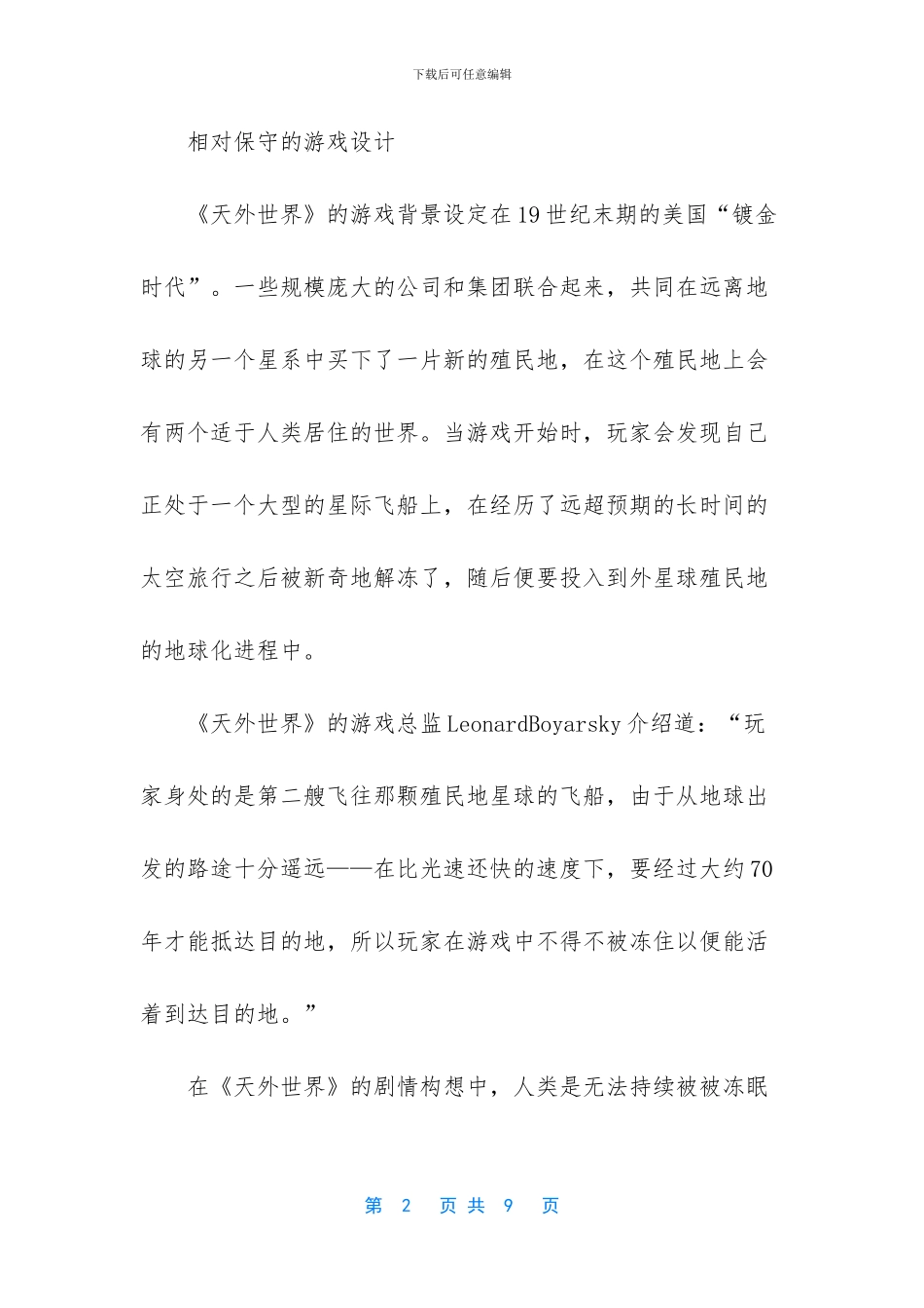 世界最保守国家排名_第2页