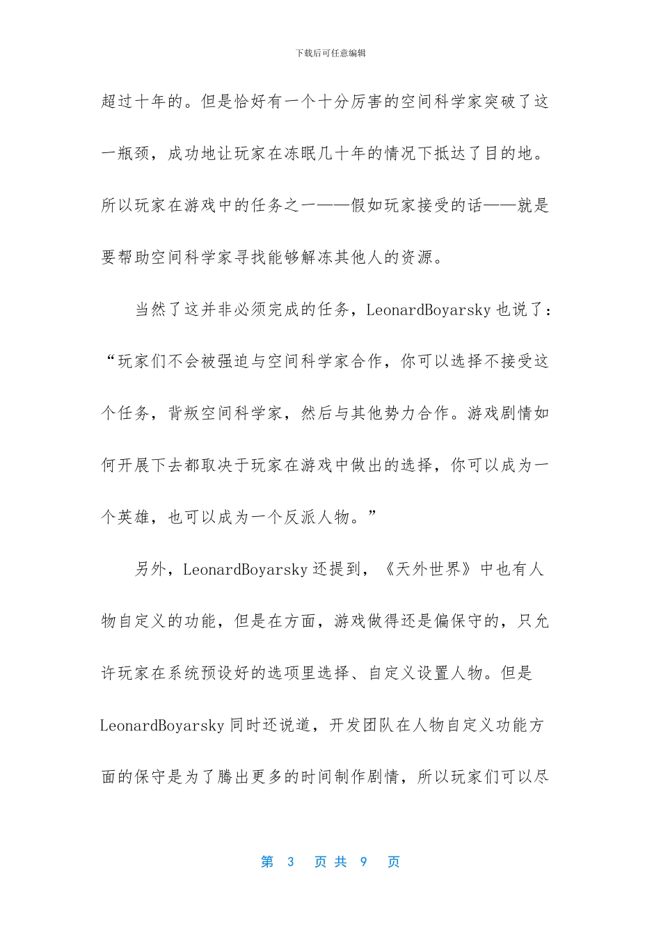 世界最保守国家排名_第3页
