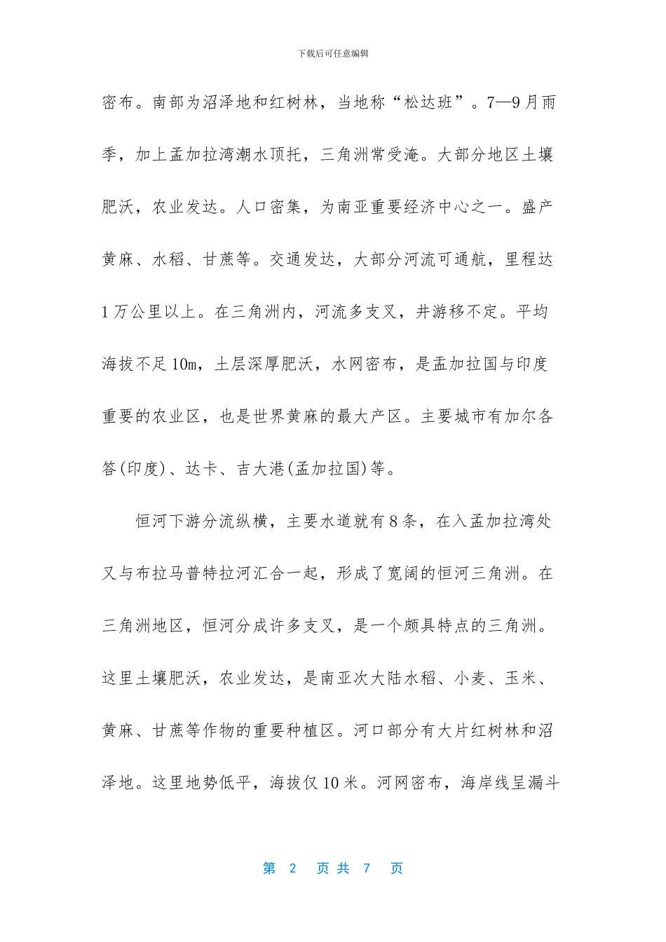 世界最大的内陆三角洲_第2页