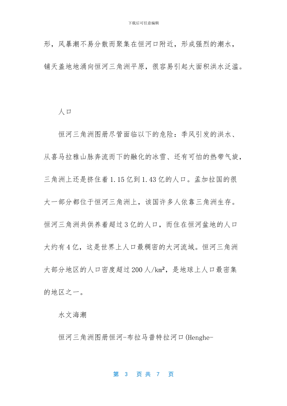 世界最大的内陆三角洲_第3页