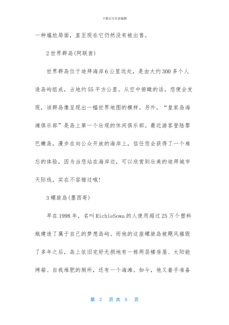 世界最大人工岛_第2页