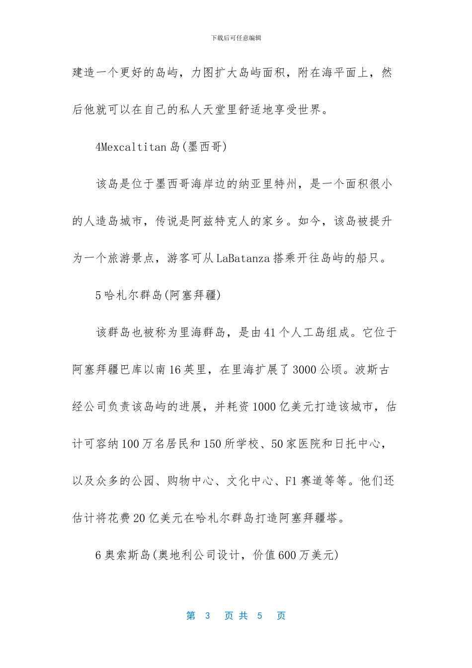 世界最大人工岛_第3页