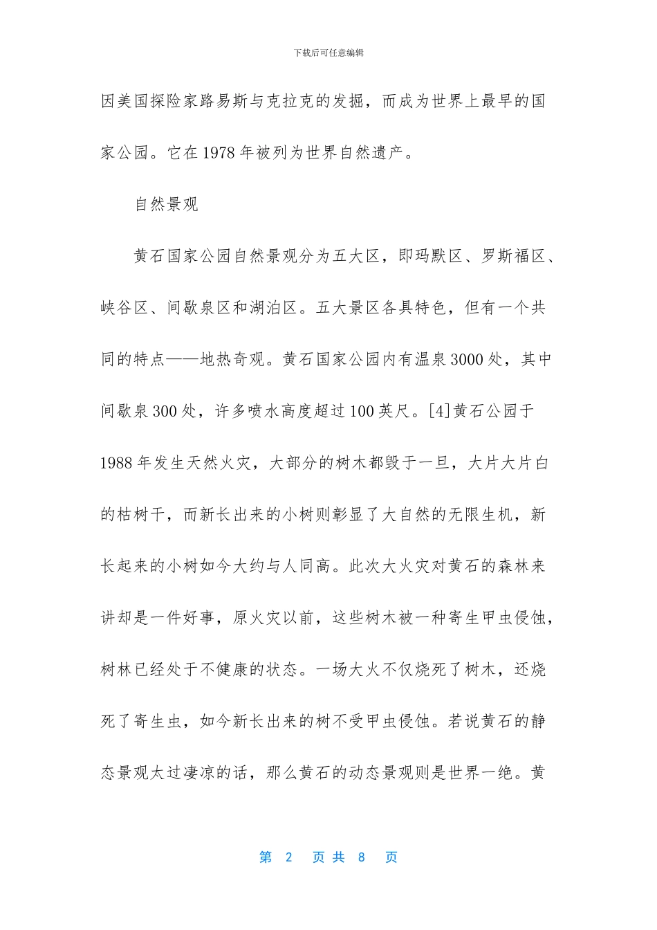 世界最大的城市公园_第2页