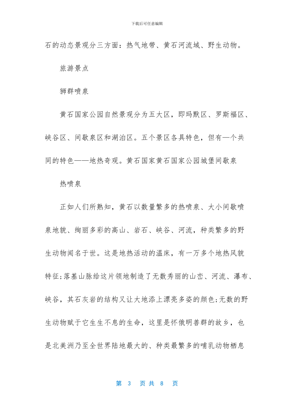 世界最大的城市公园_第3页