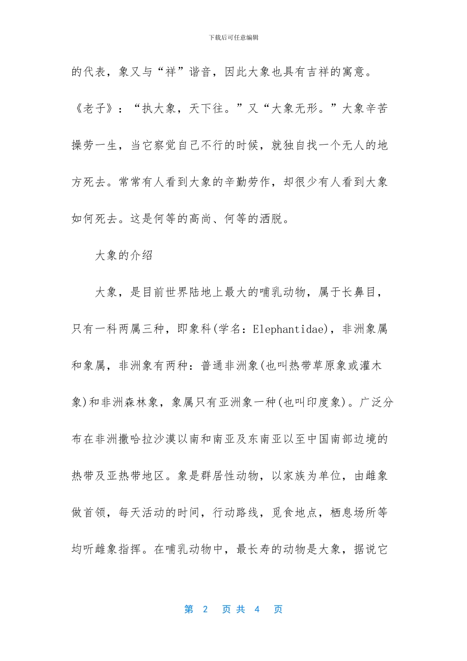 世界最大的大象_第2页