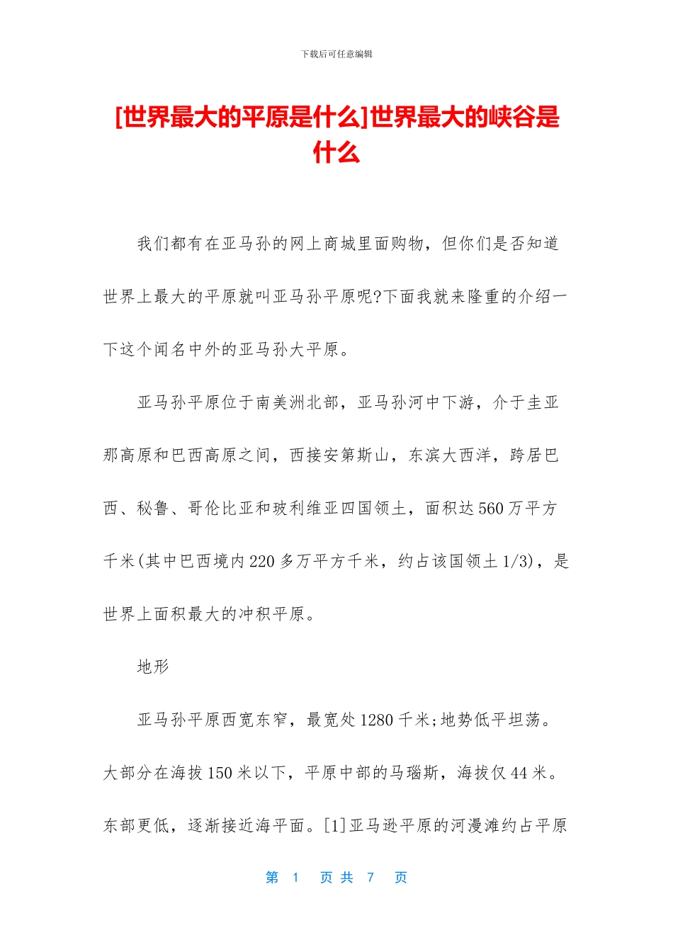 世界最大的峡谷是什么_第1页