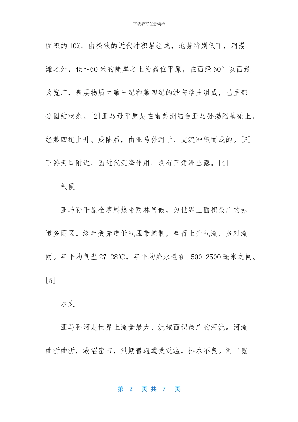 世界最大的峡谷是什么_第2页