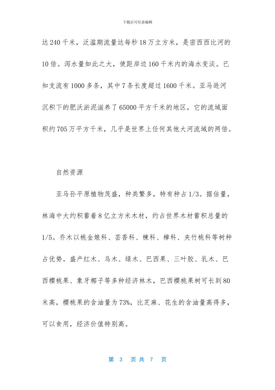 世界最大的峡谷是什么_第3页