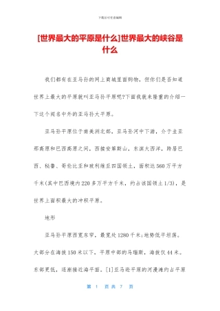 世界最大的峡谷是什么