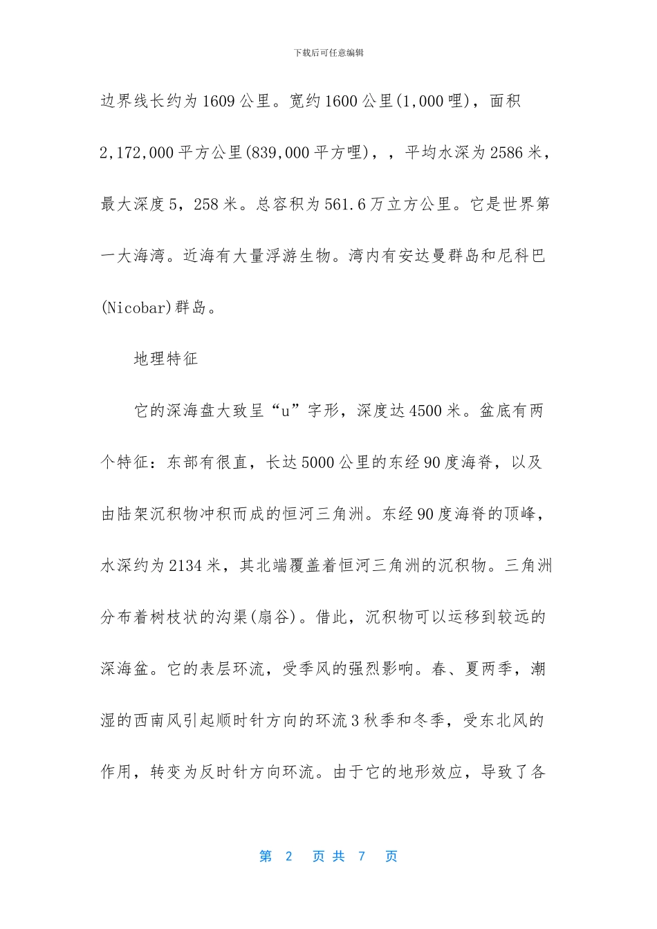 世界最大的海湾_第2页