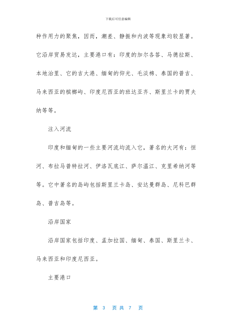 世界最大的海湾_第3页