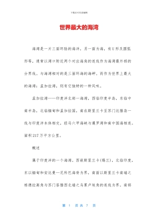 世界最大的海湾