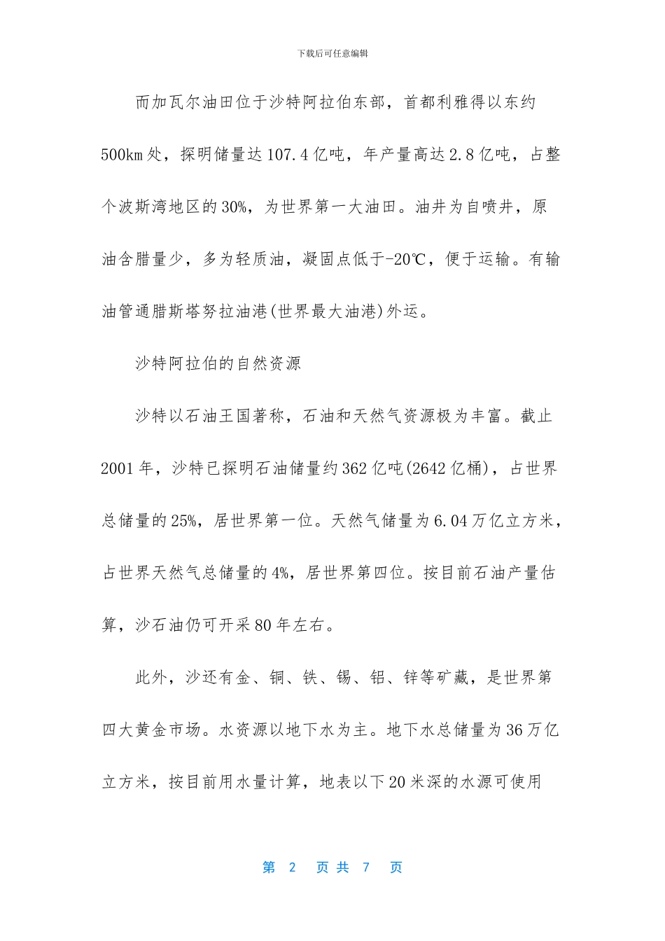 世界最大的油田叫什么名字？_第2页