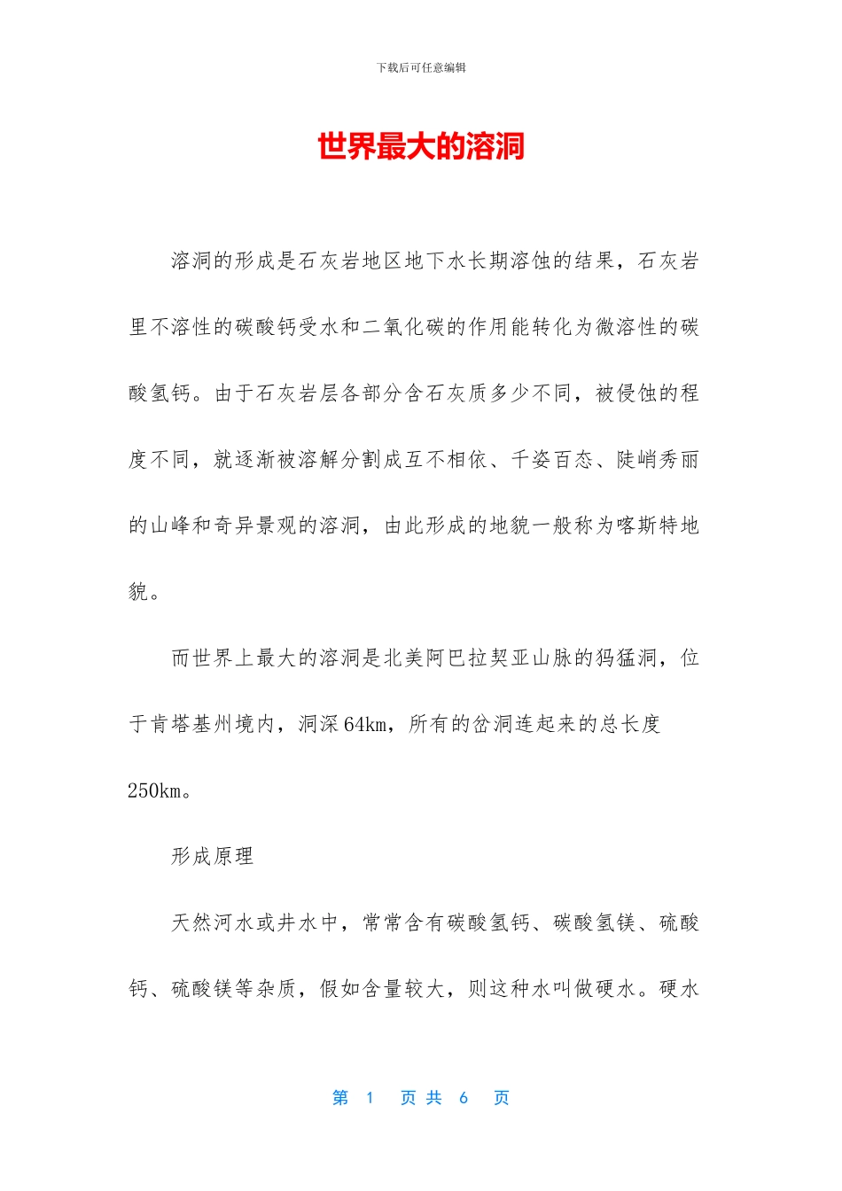 世界最大的溶洞_第1页