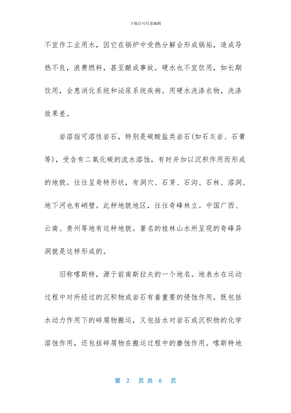 世界最大的溶洞_第2页